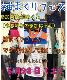 袖まくりフェス | その他