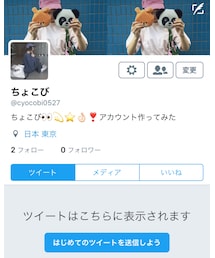 Twitterはじめてみました❣️ | その他