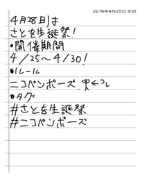 さとを君生誕祭 | おめでとう✨(ポスター/アート)