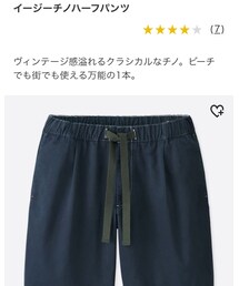 UNIQLO | チノパンツ