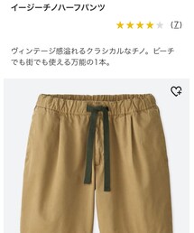 UNIQLO | チノパンツ