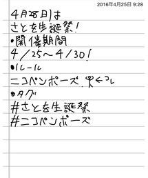 さとを生誕祭 | その他