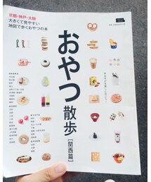 おやつ散歩 | 雑誌