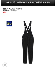 GU | サロペット/オーバーオール