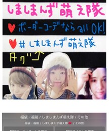 しましまんず萌え隊 | 福袋/福箱