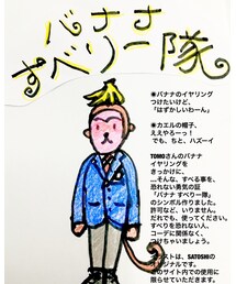 バナナすべりー隊 | その他
