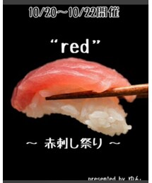 赤刺し祭り | その他