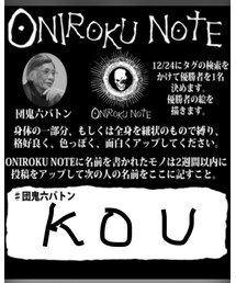 鬼六ノート② | 福袋/福箱