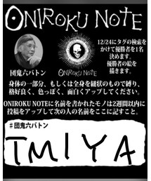 鬼六ノート③ | 福袋/福箱