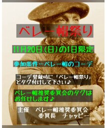 ベレー帽祭り 告知 | ハンチング/ベレー帽