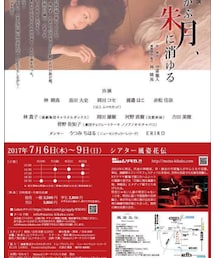 7月公演チラシ裏 | ポスター/アート