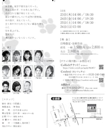 11月公演チラシ裏 | ステーショナリー
