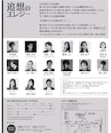 5月公演チラシ裏の「インテリア(ポスター/アート)」