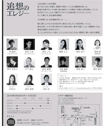 5月公演チラシ裏 | ポスター/アート