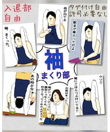 袖まくり部 | トップス