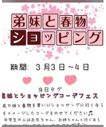 弟妹と春物ショッピングフェス | その他