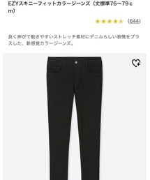 UNIQLO | EZYスキニーフィットカラージーンズ(デニムパンツ)