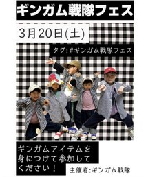ギンガム戦隊フェス🏁 | その他