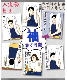 袖まくり部 | 福袋/福箱