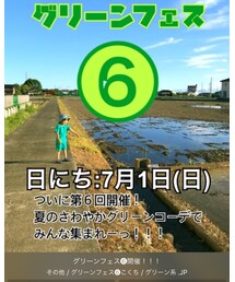 グリーンフェス⑥ | その他