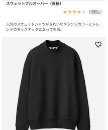 UNIQLO | スウェット
