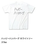 ハッピーハンバーグ | 白バーグ☻☺︎(T恤)