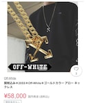 off white(オフホワイト)の「アクセサリー(ネックレス)」