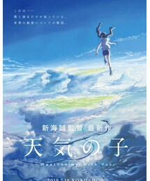 天気の子🎦 | 音楽/本・雑誌