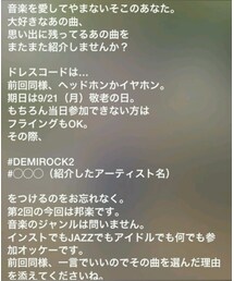 デミロック告知 | DEMIOROCK2(その他)
