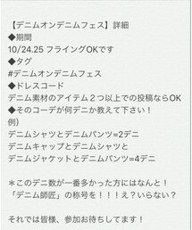 デニムオンデニムフェス 告知 | その他