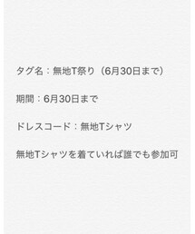 無地T祭り👕 | その他