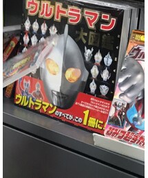 ウルトラマン | ウルトラマン大図鑑(本)