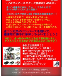 赤コンオールスターズ感謝祭 | 福袋/福箱