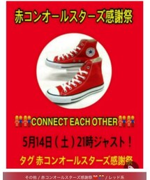 赤コンオールスターズ感謝祭 | ラッピングキット