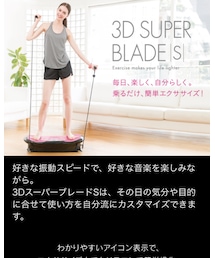 3D super blade s | 雑貨/ホビー