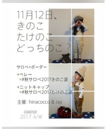 きのこたけのこどっちのこ? | ラッピングキット