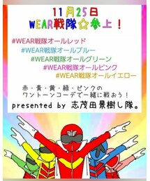 wear戦隊告知 | ラッピングキット