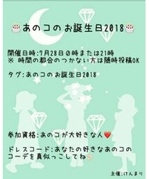 あのコのお誕生日♡告知 | 福袋/福箱