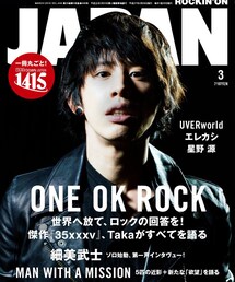 ONE OK ROCK | ロッチンオン♡ジャパン♡(雑誌)