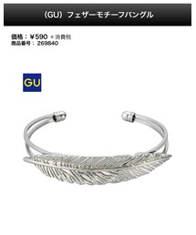 GU | バングル/リストバンド