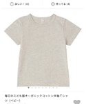 無印良品(ムジルシリョウヒン)の「トップス(Tシャツ/カットソー)」