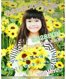 ひまわりフェス2016 | その他