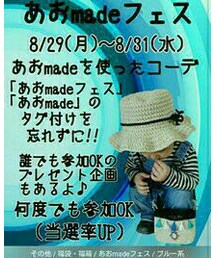 あおmadeフェス | その他
