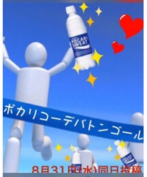 ポカリコーデ | その他