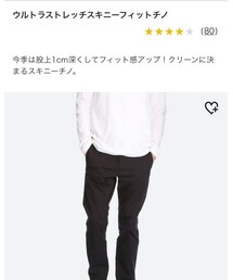 UNIQLO | チノパンツ