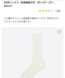 UNIQLO | ソックス/靴下