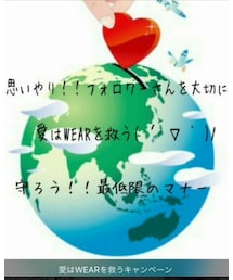 愛はwearを救うキャンペーン | その他