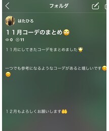 １１月のまとめフォルダ公開しました🎈 | シャツワンピース