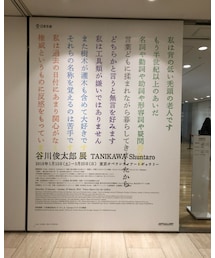 谷川俊太郎展 | その他