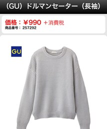 GU | ニット/セーター